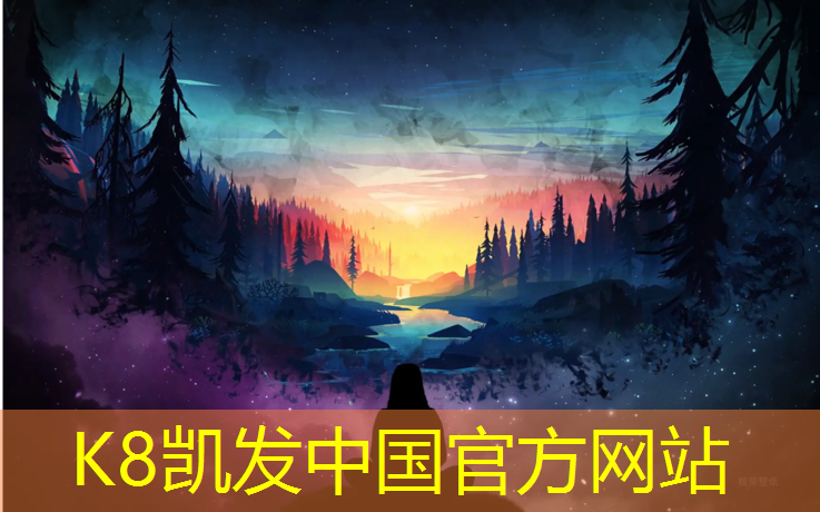 K8凯发国际官方网站：儿童体操健身垫