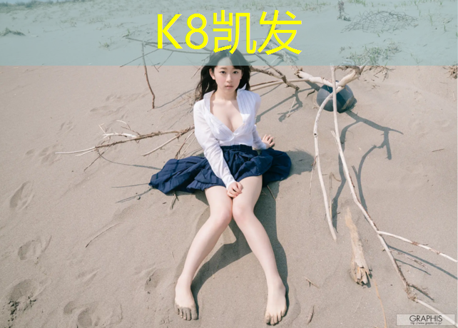 K8凯发中国官方网站：义乌塑胶跑道生产商家