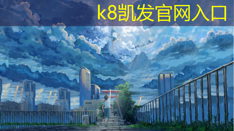 K8凯发：嘉定区舞台塑胶跑道