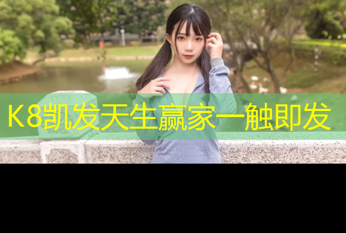 K8凯发：纸浆塑胶跑道