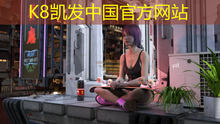 K8凯发天生赢家一触即发：上思儿童塑胶跑道