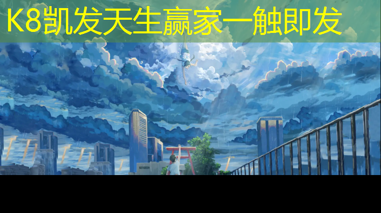 k8凯发官网入口：塑胶跑道保养常识